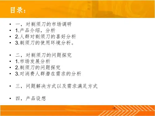 电动剃须刀的设计PPT课件