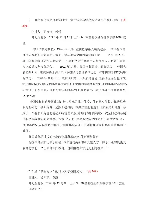 河南大学专项学分24篇讲座报告