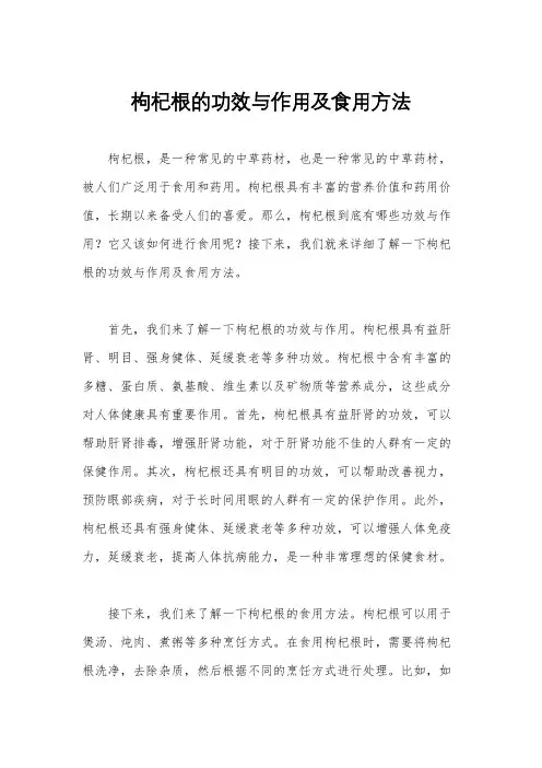 枸杞根的功效与作用及食用方法