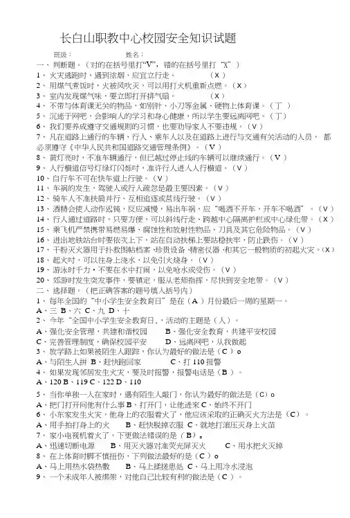 中小学校园安全知识试题及答案.doc