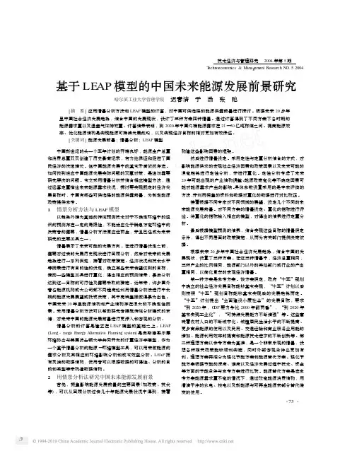 基于LEAP模型的中国未来能源发展前景研究