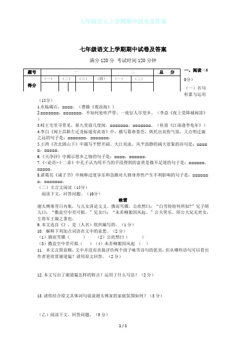 七年级语文上学期期中试卷及答案