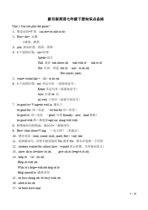 精品人教版七年级下册英语知识点归纳