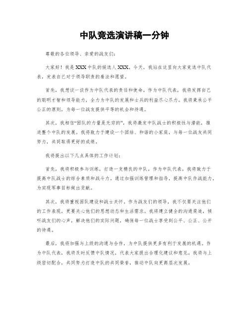 中队竞选演讲稿一分钟