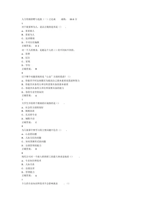 尔雅人力资源与招聘