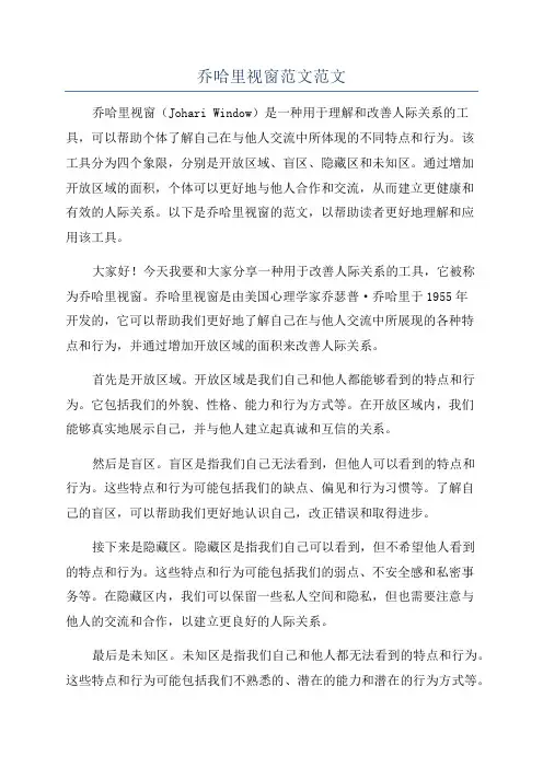 乔哈里视窗范文范文