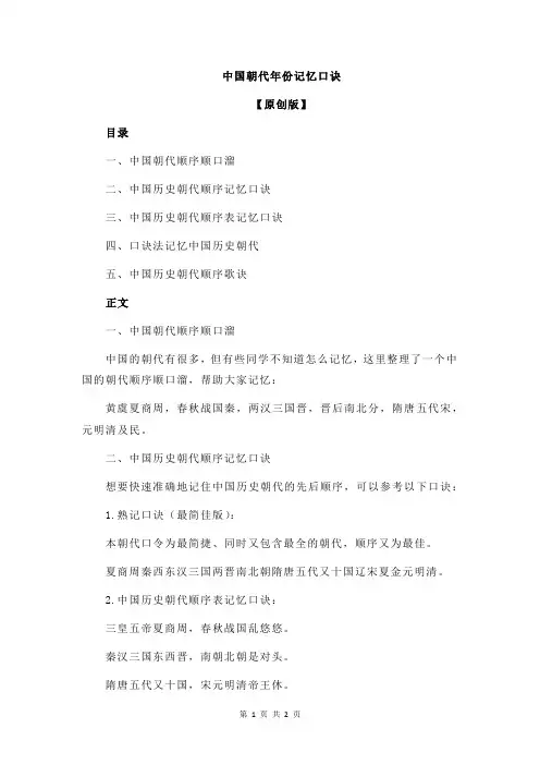 中国朝代年份记忆口诀
