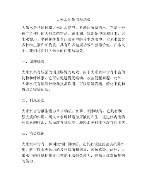 大米水的作用与功效