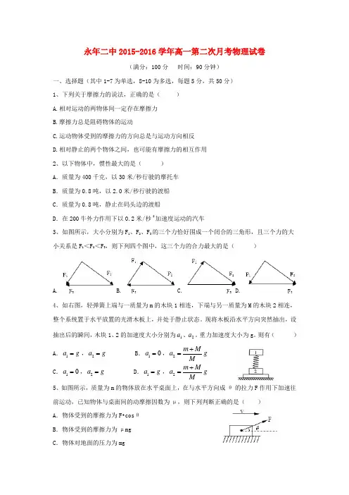 河北省永年县2015-2016学年高一物理12月月考试题