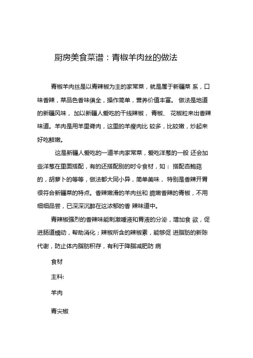 厨房美食菜谱青椒羊肉丝的做法