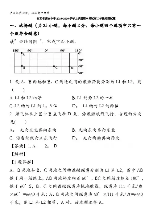 江西省高安中学2019-2020学年高二上学期期末考试地理试题含解析