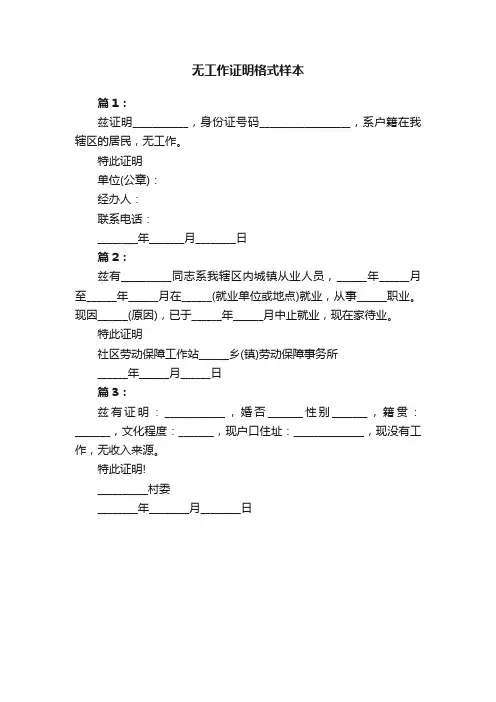 无工作证明格式样本
