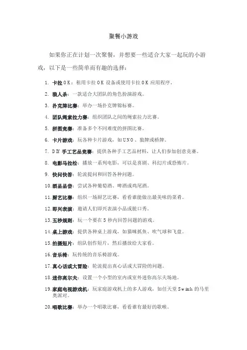 适合多人玩的聚餐小游戏