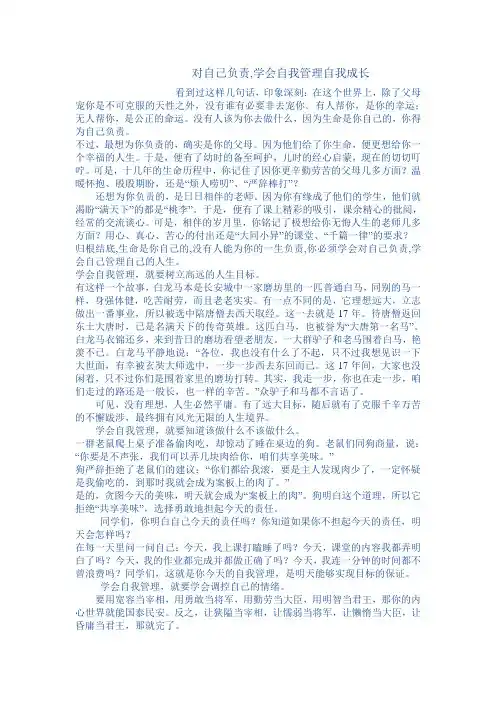 自我管理自我成长的故事