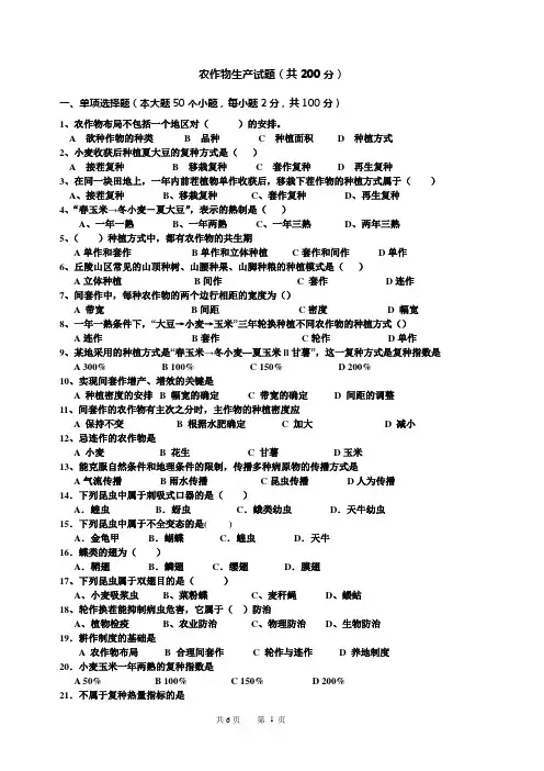 农作物生产考试  2014、11、16