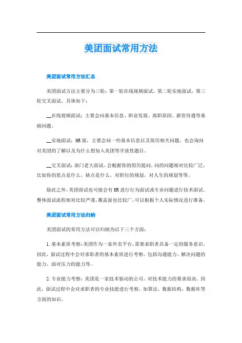 美团面试常用方法