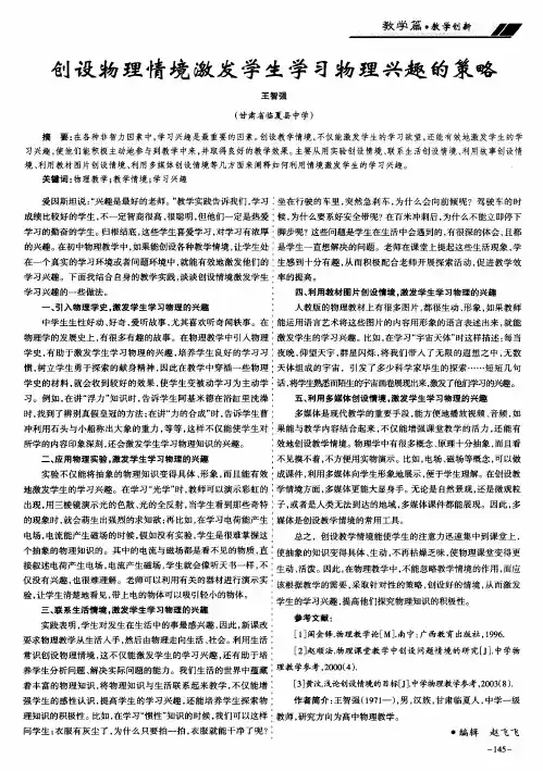 创设物理情境激发学生学习物理兴趣的策略