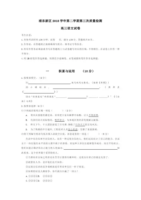 2018-2019上海浦东新区高三下三模语文试题(图片版)