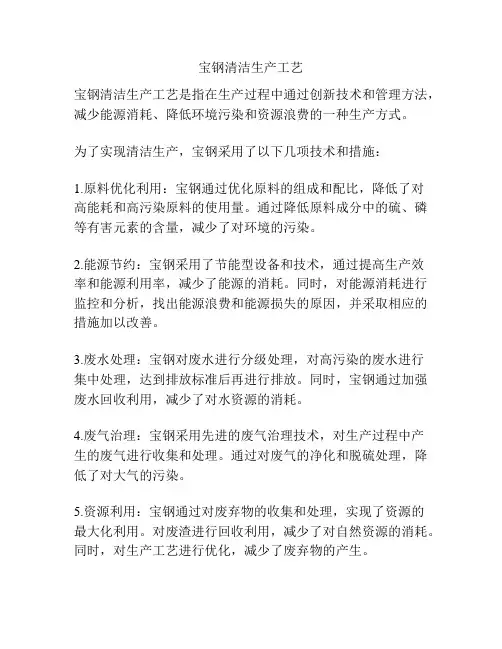 宝钢清洁生产工艺