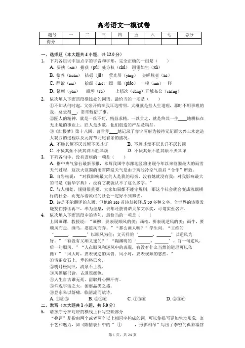天津市河北区高考语文一模试卷 含解析