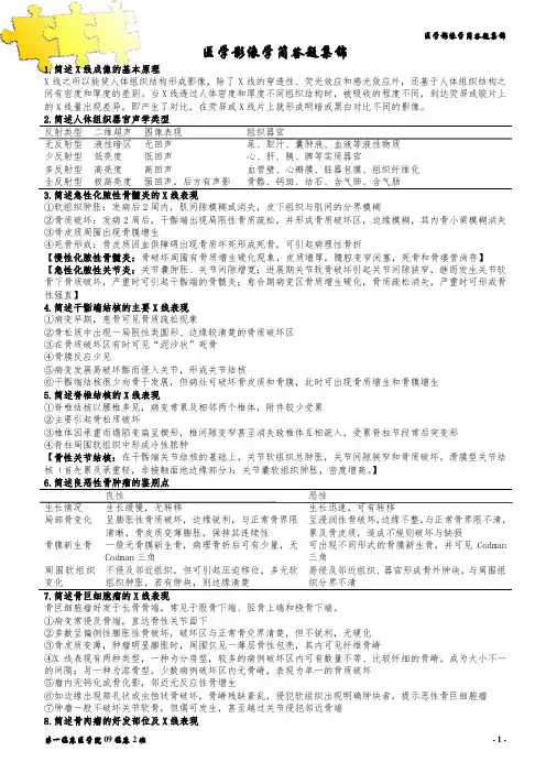 医学影像学简答题集锦