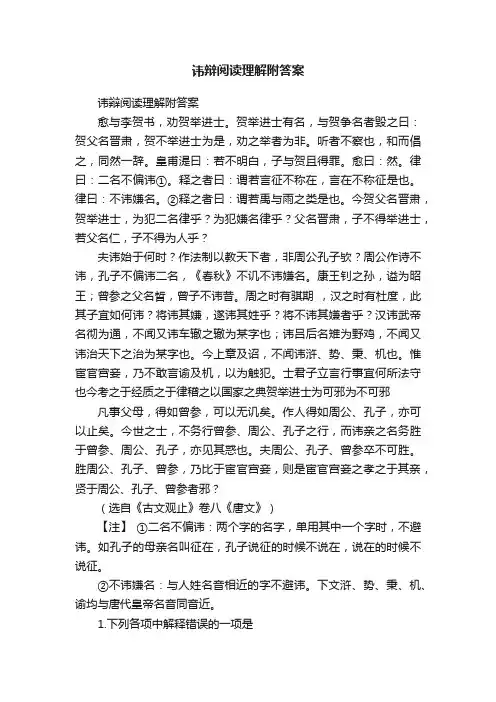 讳辩阅读理解附答案