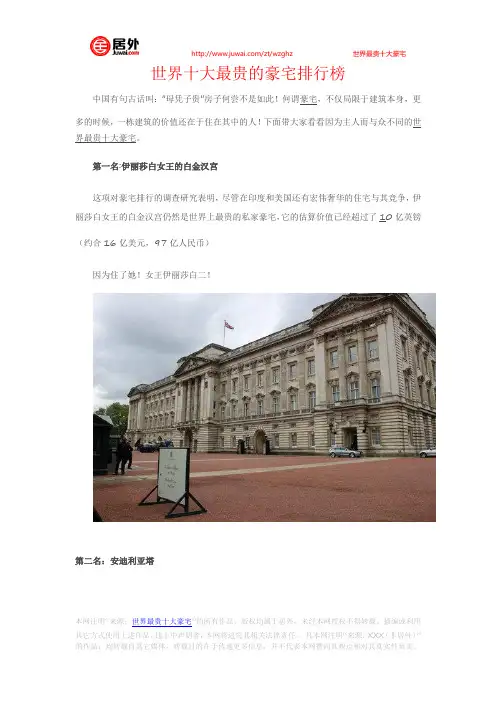 世界十大最贵的豪宅排行榜