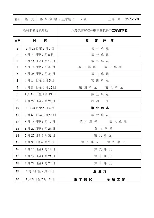 北师大版小学五年级下册语文导学案(一)
