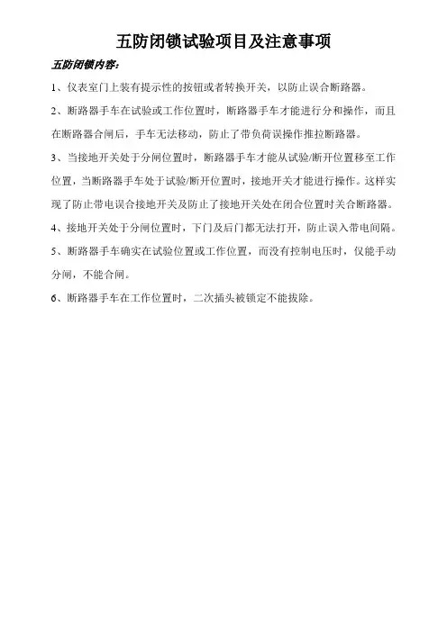 五防闭锁试验记录