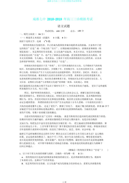 成都七中高三三诊语文模拟考试和答案
