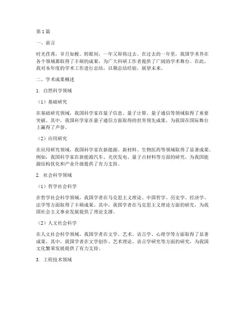 年度学术工作总结(3篇)