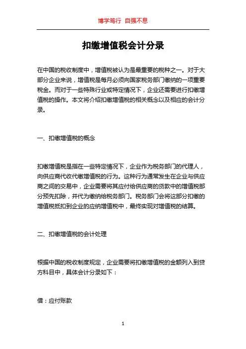 扣缴增值税会计分录