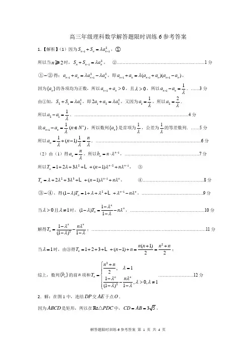 解答题限时训练6(参考答案)