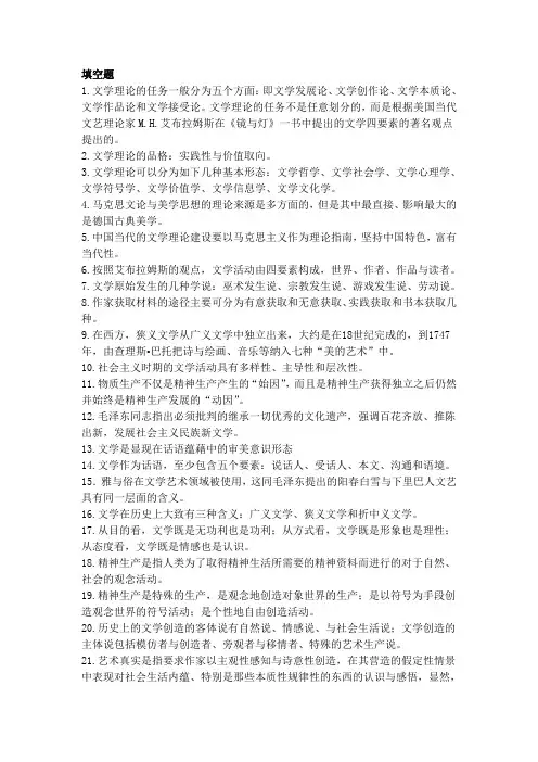 文学理论复习资料