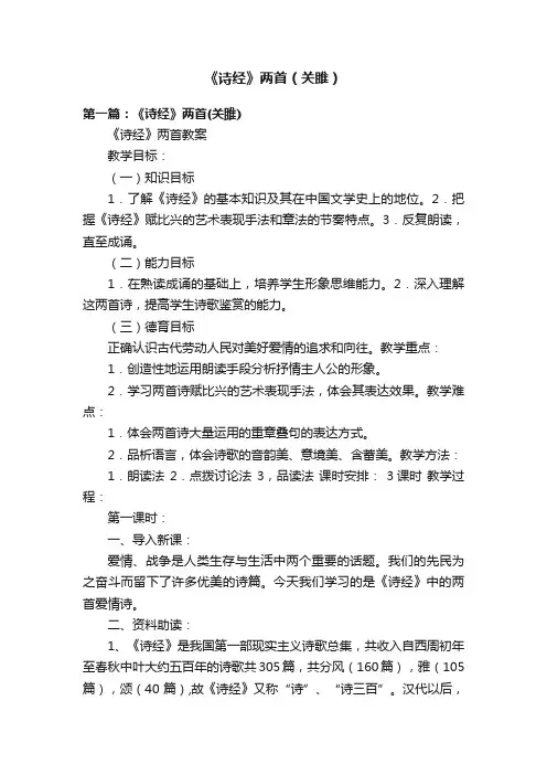 《诗经》两首（关雎）