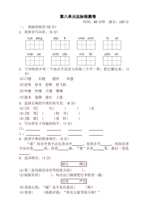 (最新)部编版三年级语文下册 第八单元 达标测试卷(附答案)