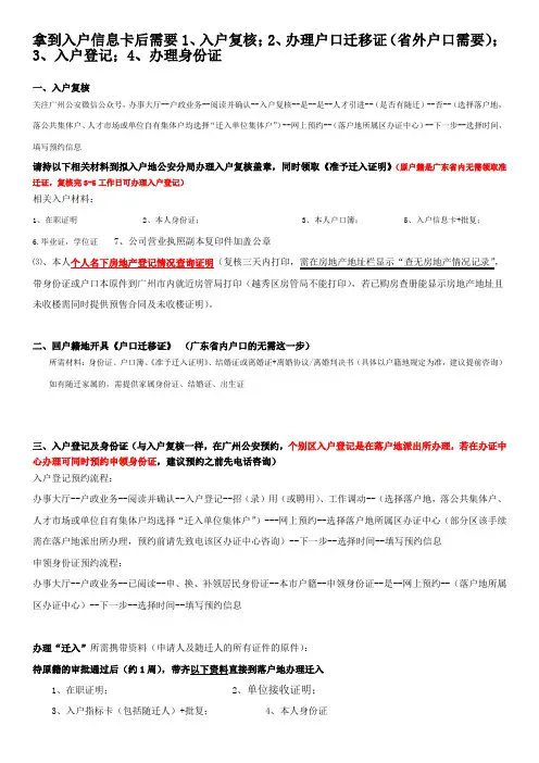 广州市学历落户流程及所需材料