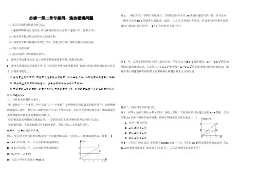 必修一第二章专题四：追击相遇问题