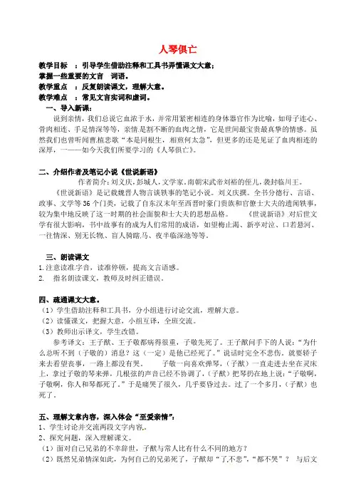 八年级语文上册 第三单元 13 人琴俱亡教案 (新版)苏教版