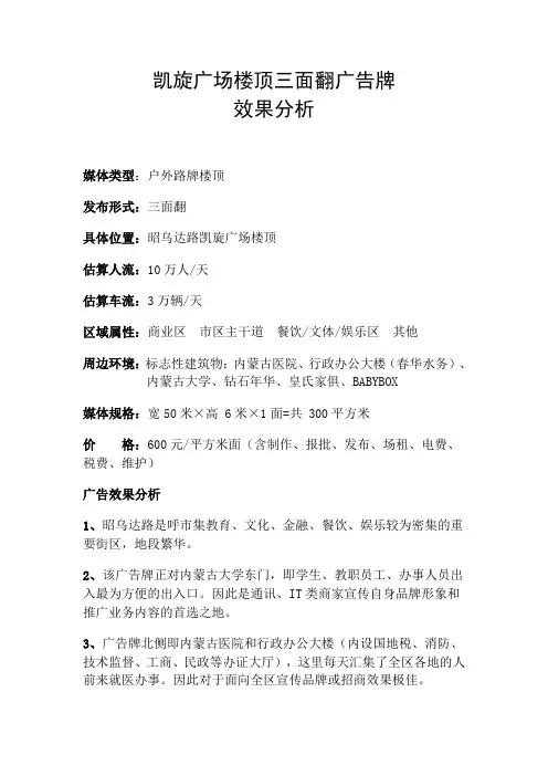 凯旋广场楼顶三面翻广告牌(精)