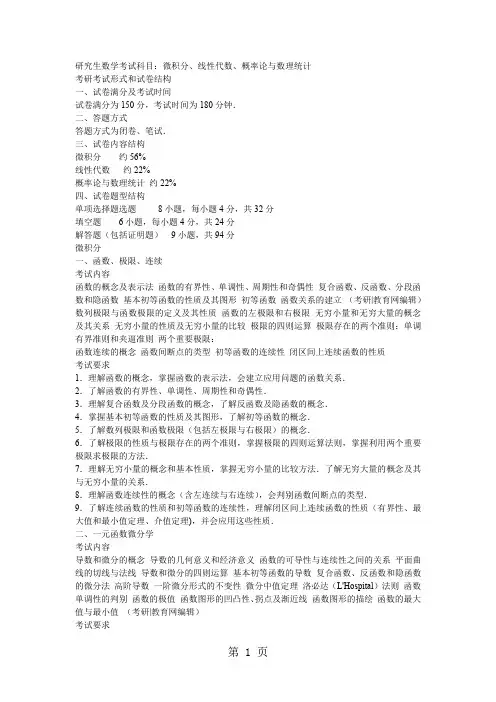13年考研数学三考试大纲word精品文档6页