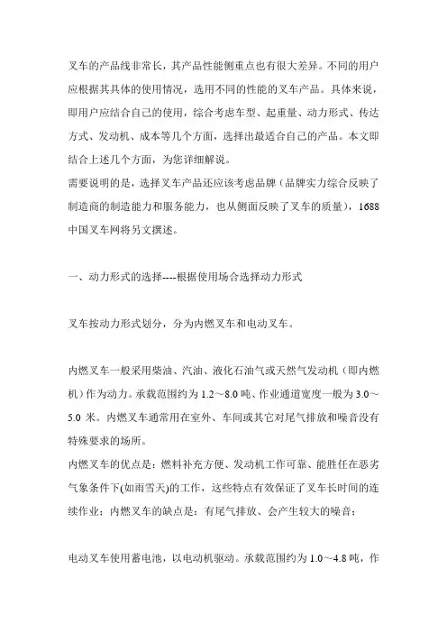 叉车的选择