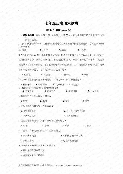 人教版初一历史下册期末测试题及答案