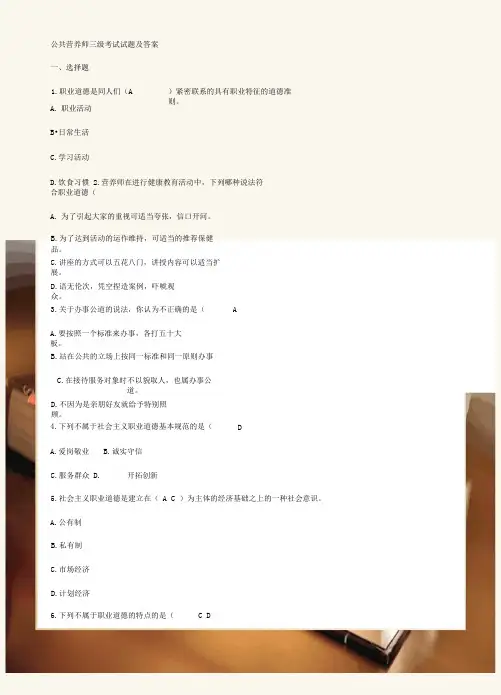 公共营养师三级考试试题及答案