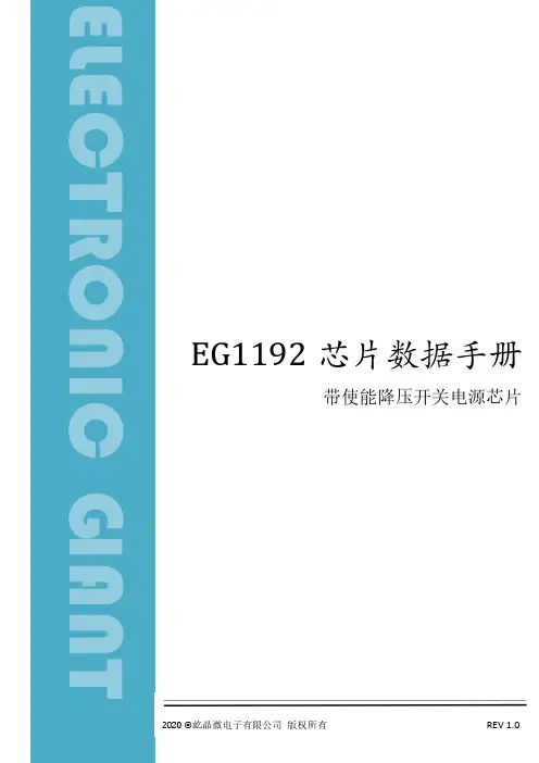 屹晶微电子EG1192芯片数据手册说明书