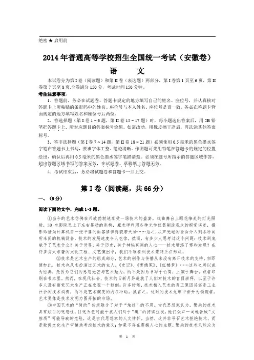 2014年安徽高考语文试题
