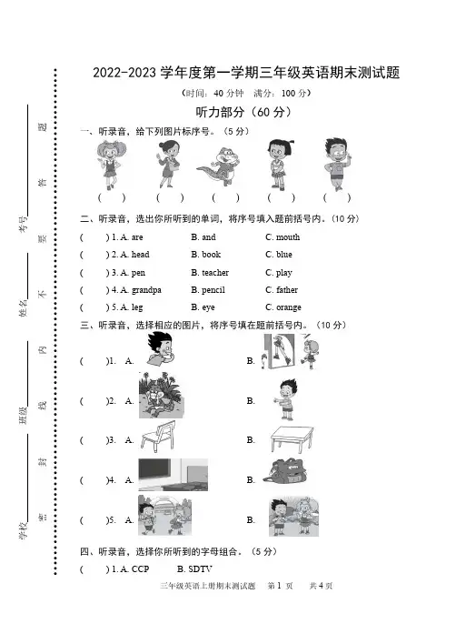 山东省泰安市新泰市2022-2023学年三年级上学期1月期末英语试题