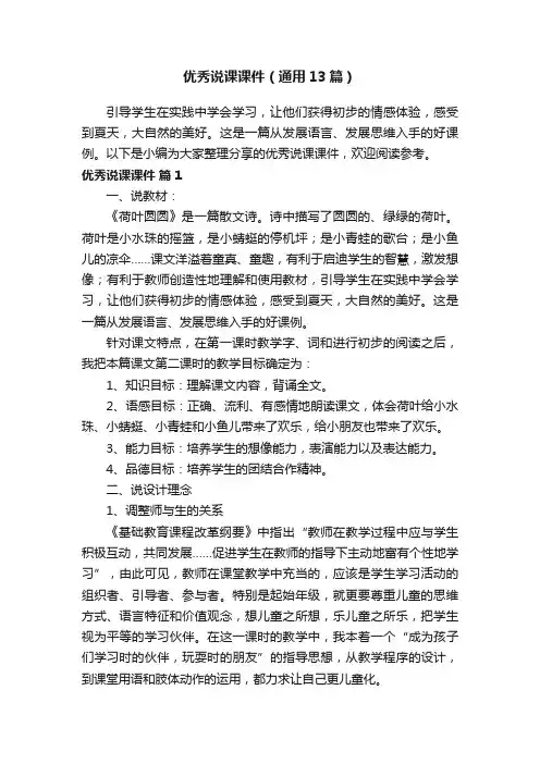 优秀说课课件（通用13篇）