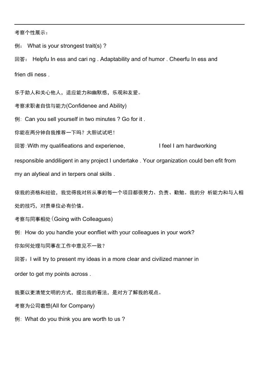 外企面试问题及解释(中英对照)