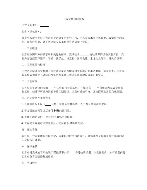 卫浴安装合同范本